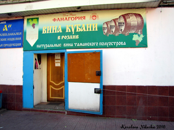 Дом вина Фанагория на Фурманова 14 в Ковровском районе Владимирской области фото vgv