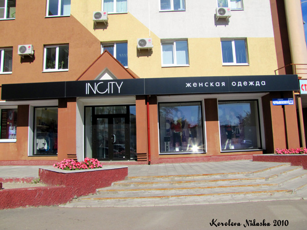 магазин верхнекй одежды Incity на Чернышевского 17 в Ковровском районе Владимирской области фото vgv