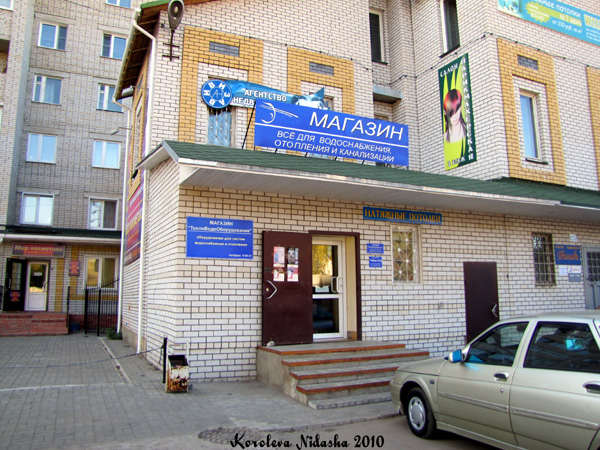 «закрыто 2020» Магазин ТеплоВодоОборудование в Ковровском районе Владимирской области фото vgv