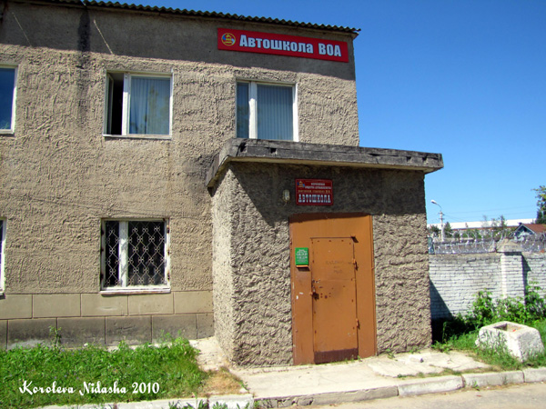 Автошкола ВОА в Ковровском районе Владимирской области фото vgv
