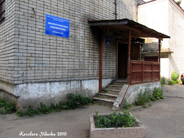 Экологическая библиотека в Ковровском районе Владимирской области фото vgv