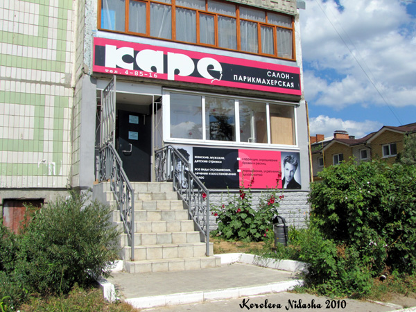Салон-парикмахерская Каре в Ковровском районе Владимирской области фото vgv