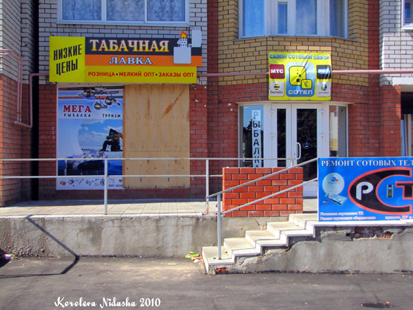 Салон связи Сотел на Грибоедова 1 в Ковровском районе Владимирской области фото vgv