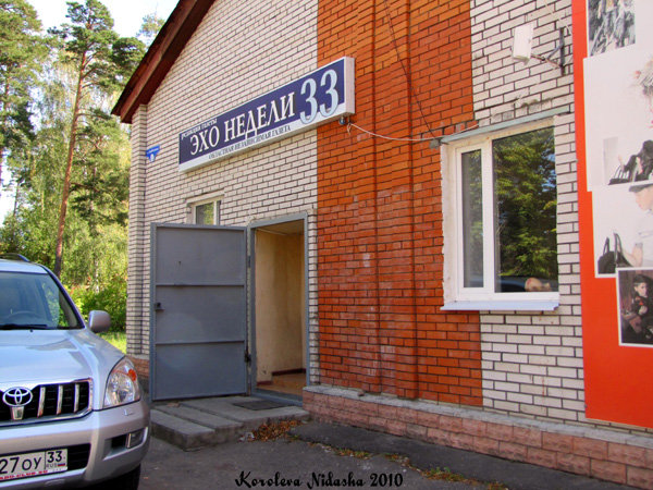 Редакция газеты Эхо недели 33 в Ковровском районе Владимирской области фото vgv
