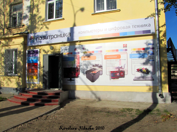 Компьютеры и цифровая техника Позитроника на Грибоедова 44 в Ковровском районе Владимирской области фото vgv