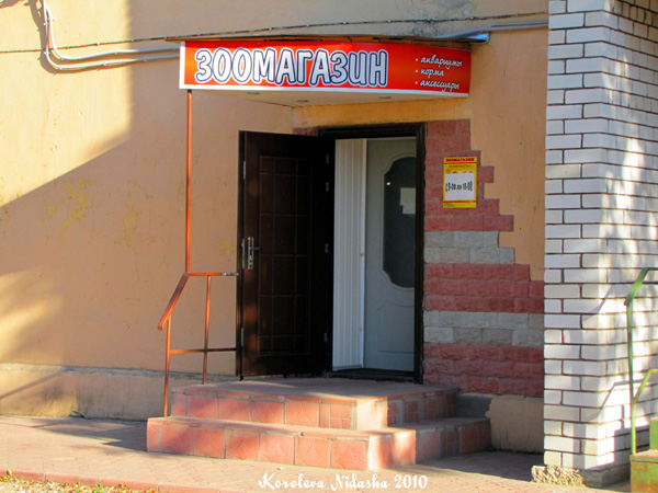 Зоомагазин в Ковровском районе Владимирской области фото vgv
