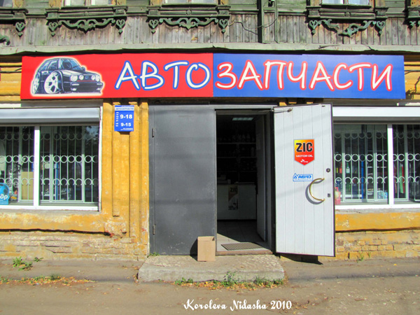 Магазин Автозапчасти на Дегтярева 41 в Ковровском районе Владимирской области фото vgv