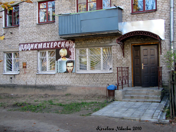 Парикмахерская на Димитрова 57 в Ковровском районе Владимирской области фото vgv