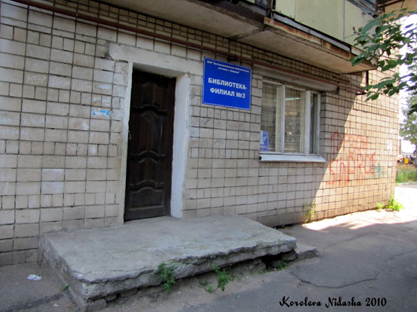 Библиотека на Белинского 18 в Ковровском районе Владимирской области фото vgv