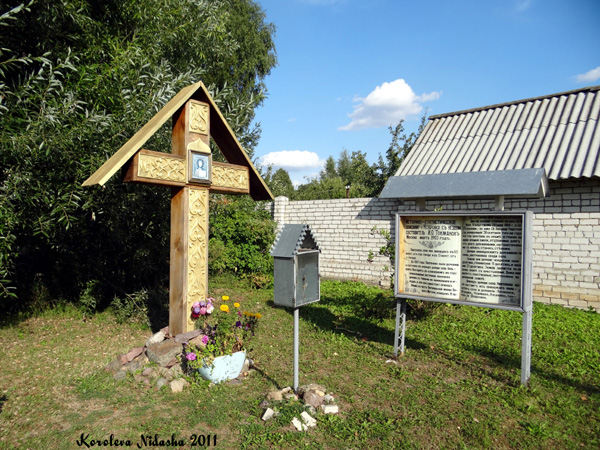 Поклонный крест с историческим описание д. Хватачево в Ковровском районе Владимирской области фото vgv