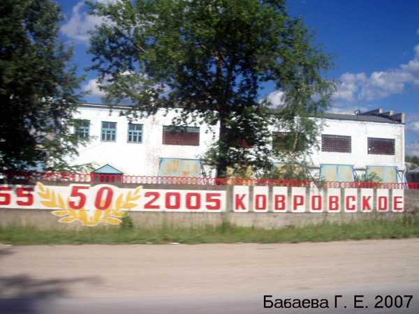 поселок Мелехово в Ковровском районе Владимирской области фото vgv