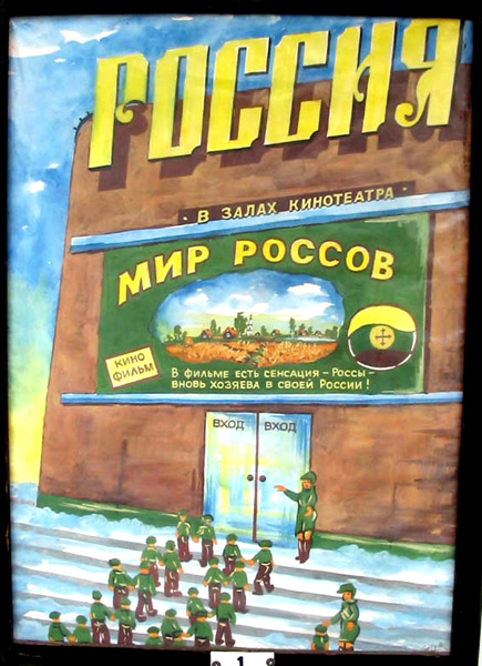 май 2004 года Социальная графика Сергея Сотова «Мир Россов» на Гагарина  фото vgv