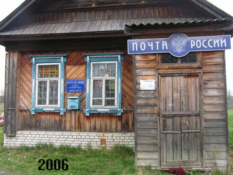 отделение почтовой связи 602150 в Меленковском районе Владимирской области фото vgv