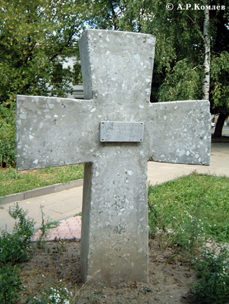 Крест у алтаря на могиле священника Гавриила Васильевича Ястребова в Муромском районе Владимирской области фото vgv