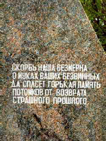 Памятник жителям Мурома - жертвам политических репрессий в Муромском районе Владимирской области фото vgv