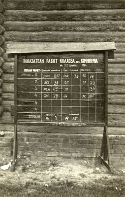 Доска с показателями работы колхоза села Борис-Глеб 1951 г. в Муромском районе Владимирской области фото vgv