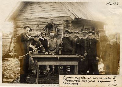 Крестьяне села Булатниково играют в бильярд 40-е годы XX века в Муромском районе Владимирской области фото vgv