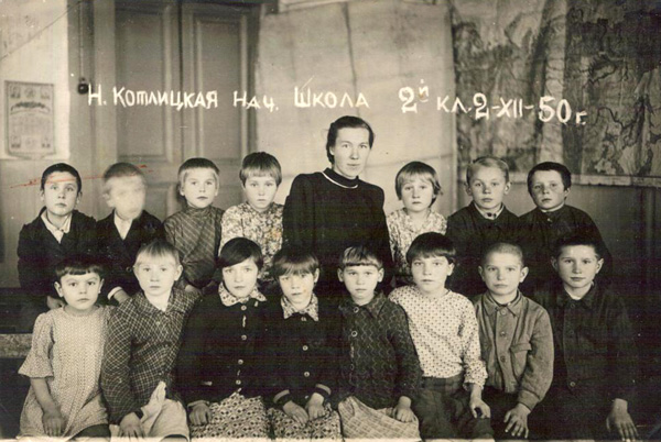 2 класс Ново-Котлицко начальной школы 1950 г. в Муромском районе Владимирской области фото vgv