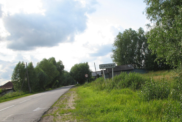Соболево деревня в Муромском районе Владимирской области фото vgv
