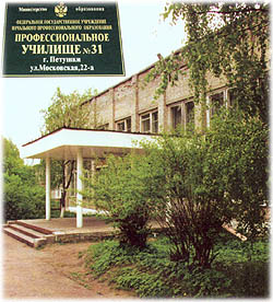 Профессиональное училище N 31 г. Петушки в Петушинском районе Владимирской области фото vgv
