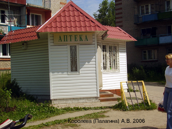 Аптека на улице 40 лет Октября в Костерево в Петушинском районе Владимирской области фото vgv