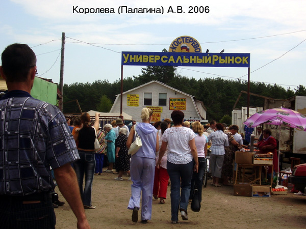 Универсальный рынок г. Костерево в Петушинском районе Владимирской области фото vgv