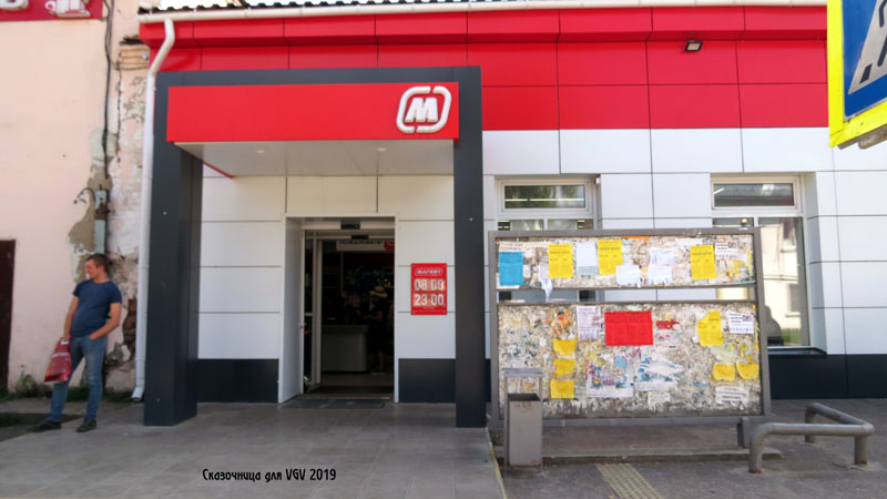 супермаркет Магнит в Костерево на улице 40 лет Октября 6а в Петушинском районе Владимирской области фото vgv