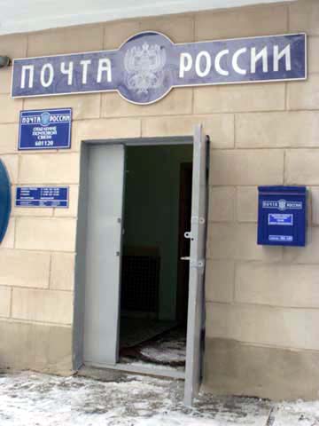 отделение почтовой связи 601120 в Петушинском районе Владимирской области фото vgv