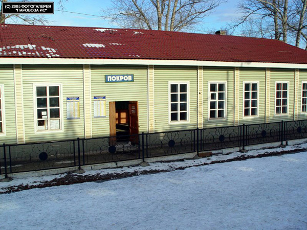 станция Покров в Петушинском районе Владимирской области фото vgv