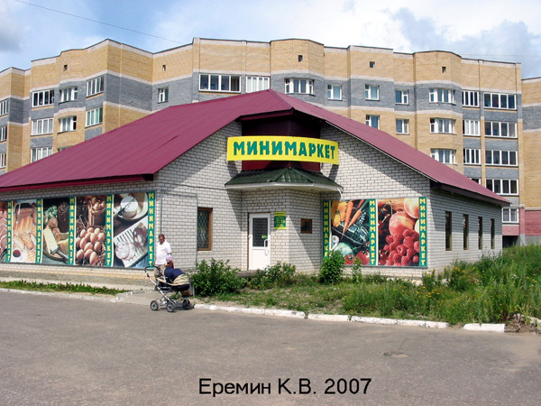 Минимаркет в ЗАТО город Радужный Владимирской области фото vgv