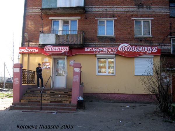 м-н продуктов Околица в Собинском районе Владимирской области фото vgv