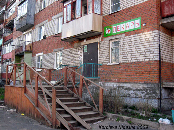 Аптечный пункт Лекарь в Собинском районе Владимирской области фото vgv