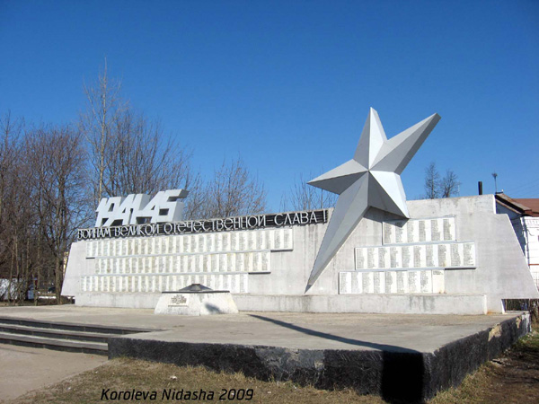 памятник погибшим в ВОВ 1941-1945гг. в Собинском районе Владимирской области фото vgv