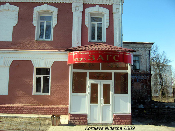 Отдел ЗАГС в Собинском районе Владимирской области фото vgv