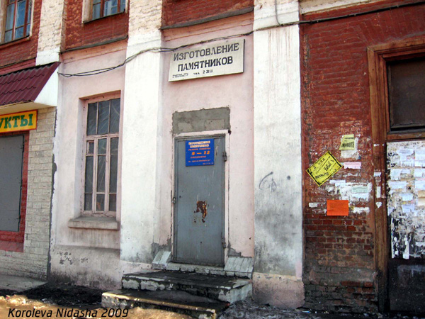 мастерская Изготовление памятников на Димитрова 7 в Собинском районе Владимирской области фото vgv