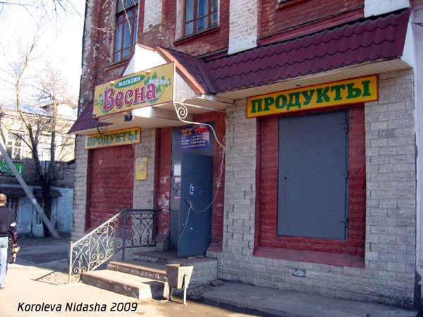 магазин продуктов Весна в Собинском районе Владимирской области фото vgv
