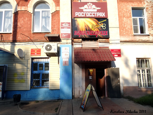 Парикмахерская Стиль на улице Димитрова 9 в Собинке в Собинском районе Владимирской области фото vgv