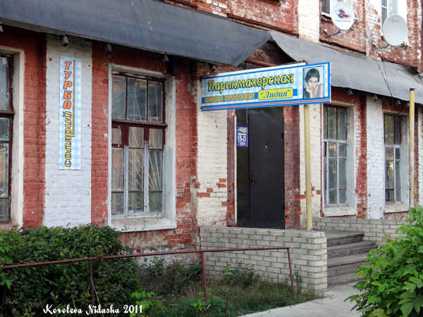 Салон Лидия на улице Димитрова 9 в Собинке в Собинском районе Владимирской области фото vgv