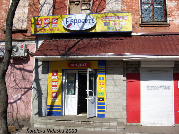 Салон связи Евросеть на Димитрова 9 в Собинке в Собинском районе Владимирской области фото vgv