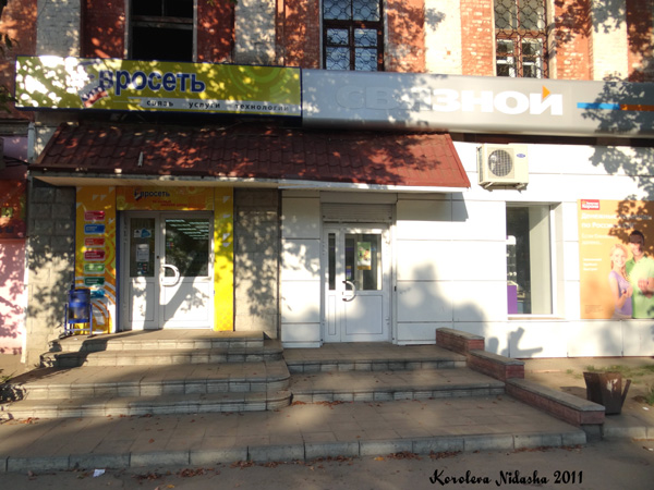 Салон связи Евросеть на Димитрова 9 в Собинке в Собинском районе Владимирской области фото vgv