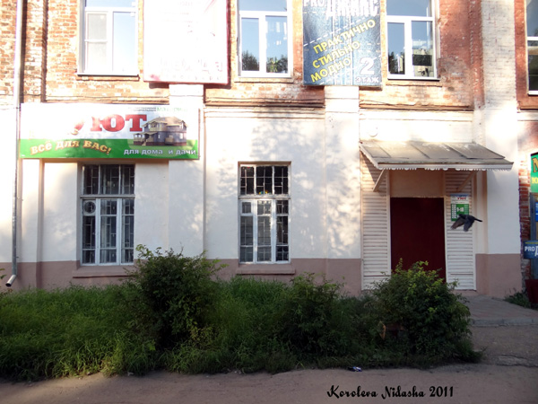 магазин Уют на Димитрова 9 в Собинке в Собинском районе Владимирской области фото vgv