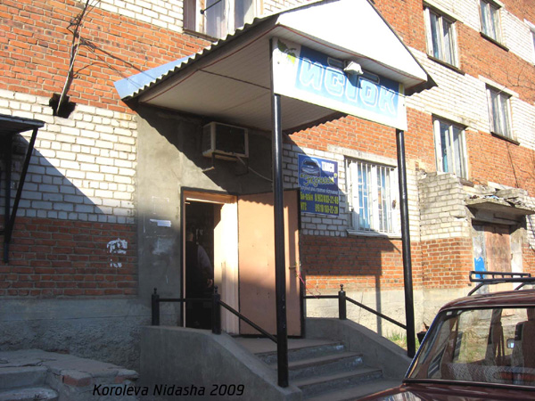 магазин Продукты в Собинке на Лакина дом 3 в Собинском районе Владимирской области фото vgv