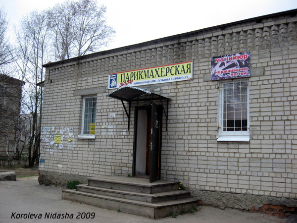 Парикмахерская на Лакина 9 в Собинке в Собинском районе Владимирской области фото vgv