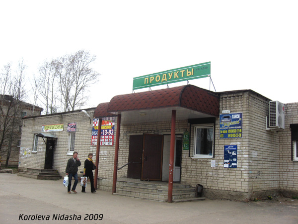 магазин Продукты на Лакина 9 в Собинке в Собинском районе Владимирской области фото vgv