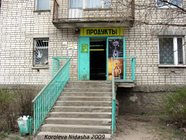 магазин Продукты на Мира 1а в Собинке в Собинском районе Владимирской области фото vgv