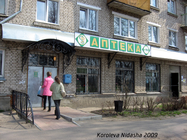 Аптека N 160 в Собинском районе Владимирской области фото vgv