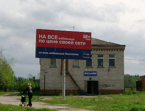 Офис продаж Биллайн в Собинском районе Владимирской области фото vgv