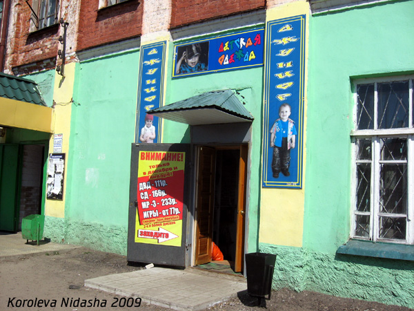 магазин Джуниор на Рабочем проезде 13 в Собинке в Собинском районе Владимирской области фото vgv