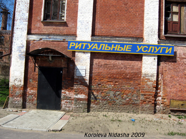 Пункт ритуальных услуг на Рабочем проезде 13 в Собинке в Собинском районе Владимирской области фото vgv