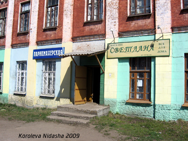 Парикмахерская на Рабочем проезде 13 в Собинке в Собинском районе Владимирской области фото vgv